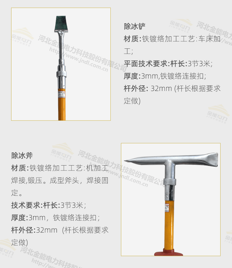 除冰工具詳情新_05.png