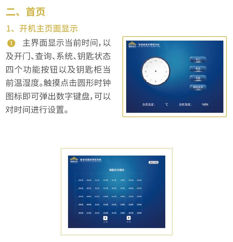 智能鑰匙柜（觸摸屏）說(shuō)明書_02.jpg