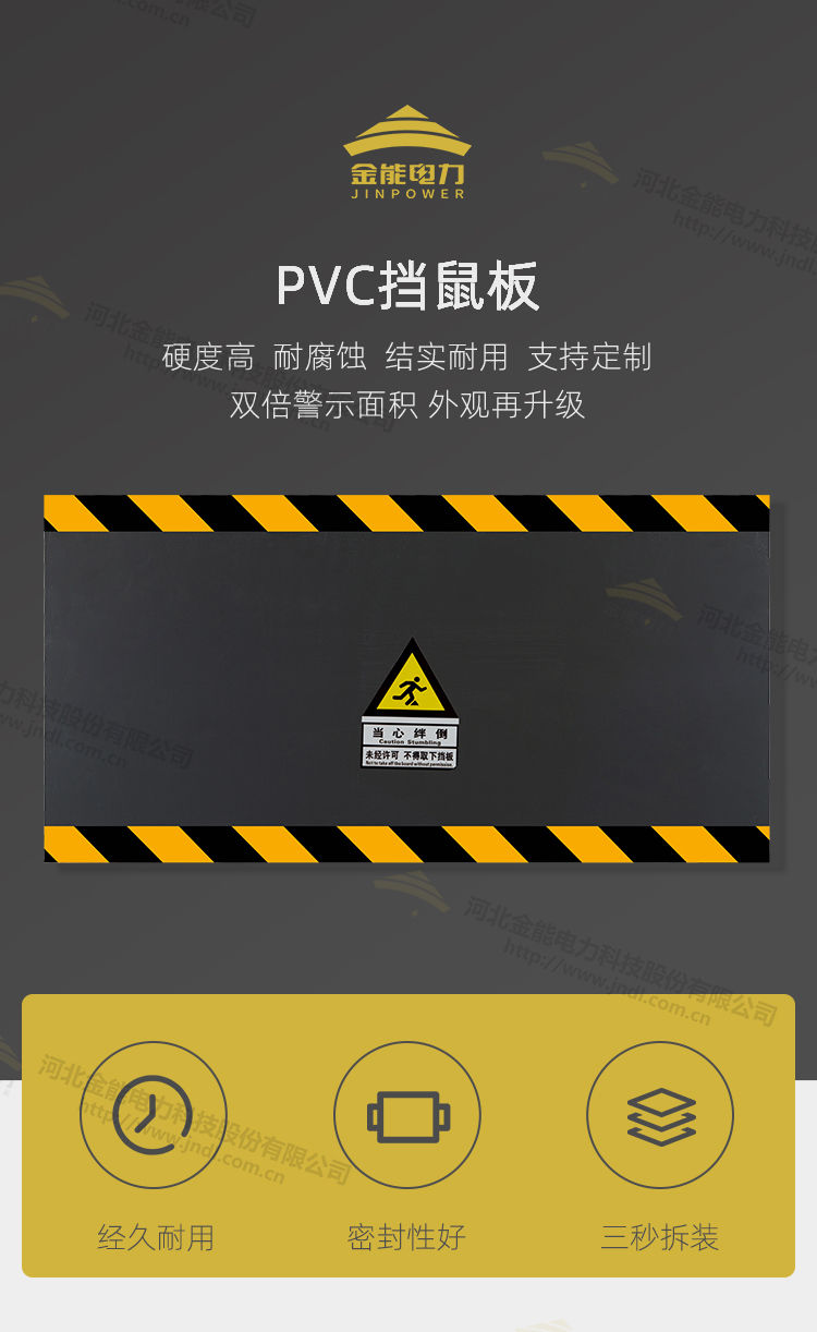 PVC擋鼠板雙倍警示支持定制