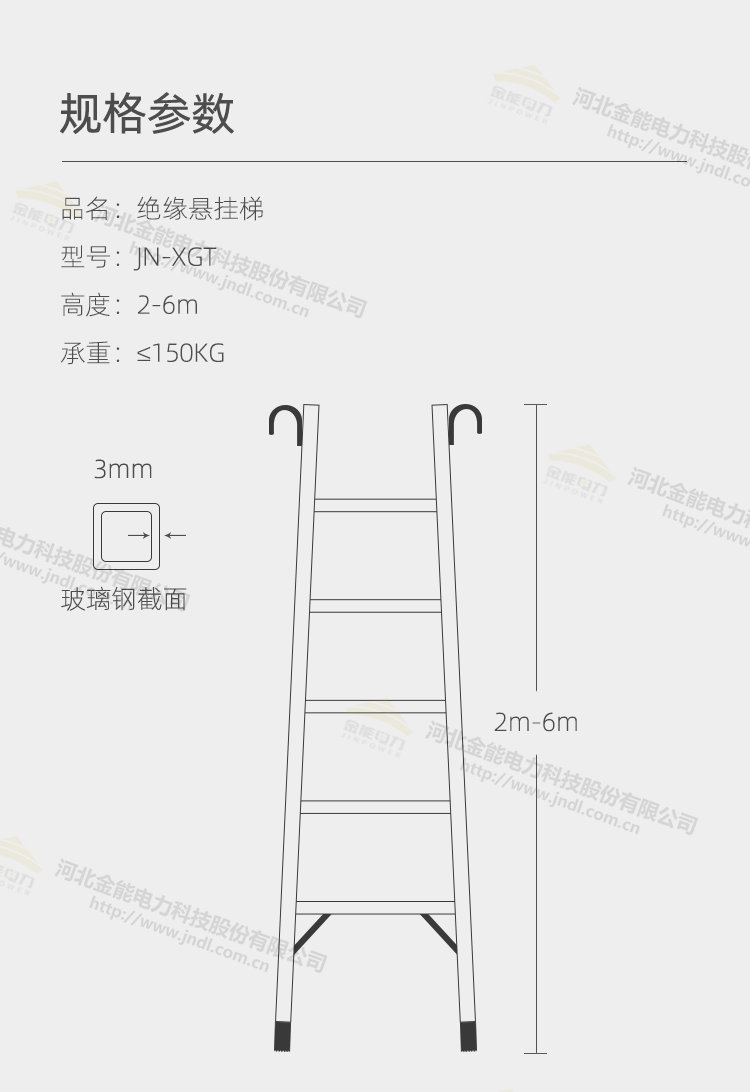 玻璃鋼絕緣懸掛梯2